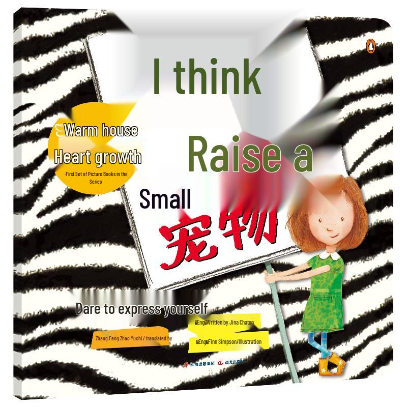 Warm House Heart Growth Picture Book Series: I Want a Little Pet (New Edition)