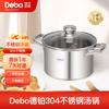 Debo Niel 20cm 304 Stainless Steel Soup Pot Set
