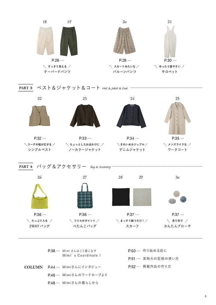 Sewing Book “Mimi’s Handmade Clothes for Enjoying Yourself at Any Age” (Lady Boutique Series No. 8513)