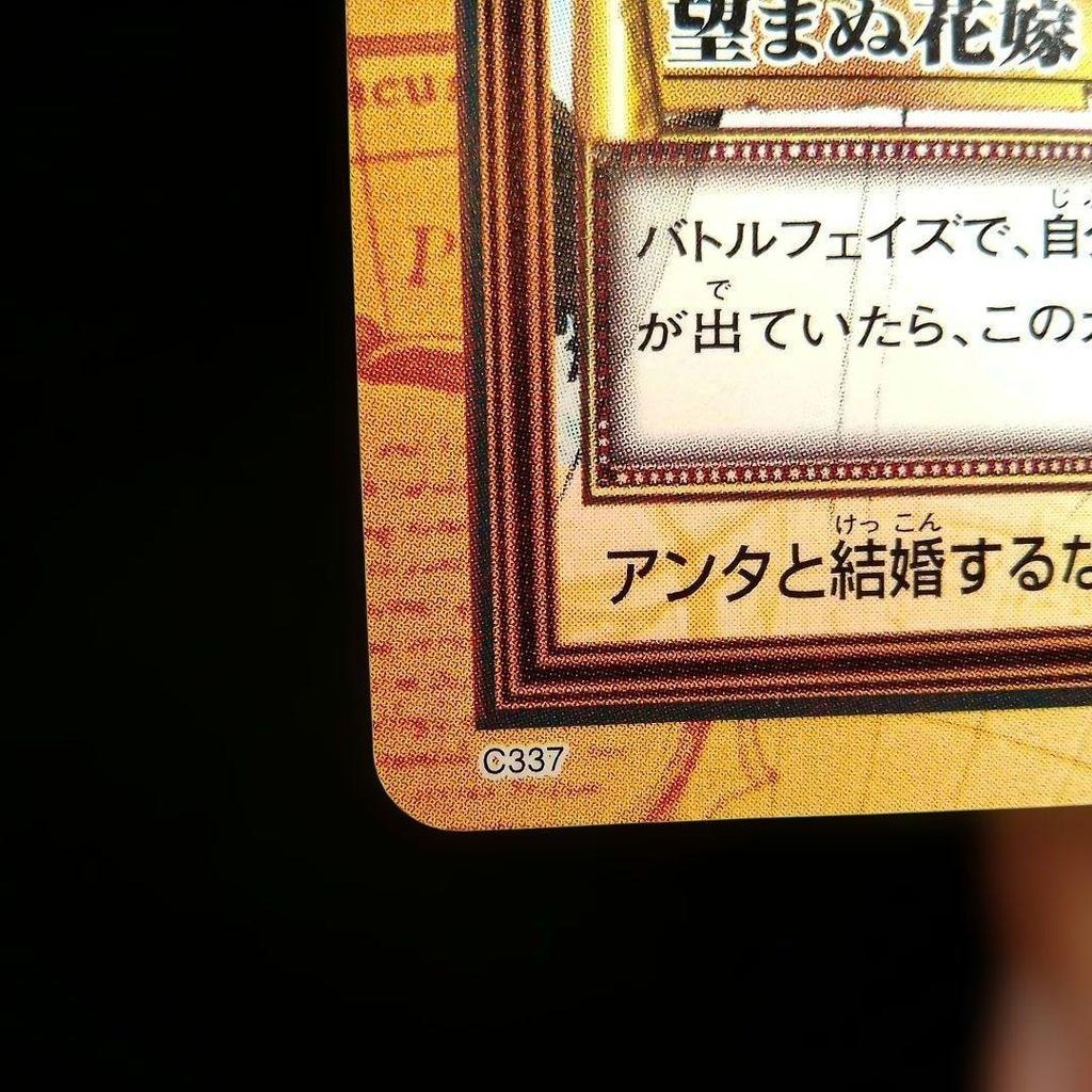 Used One Piece Card "Nami Unwanted Bride" C337