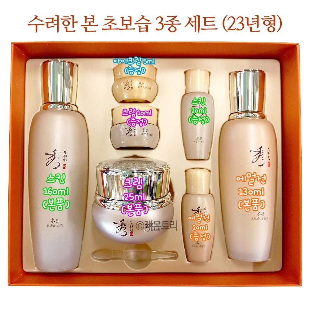 Sooryehan Bon Ultra Feuchtigkeitsspendendes Set Das ultimative feuchtigkeitsspendende Geschenk für Mama, Geburtstagsgeschenk, 1 Set