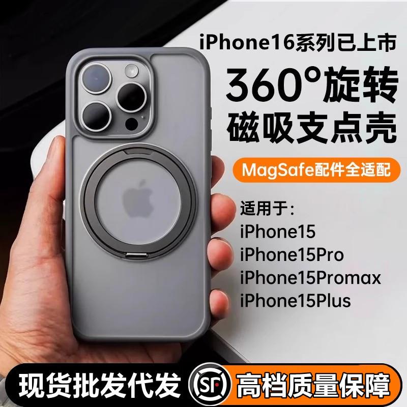 Applicable to Apple 16proMax rotating bracket, mobile phone case, magnetic charging, iPhone15 matte anti-drop protective case.