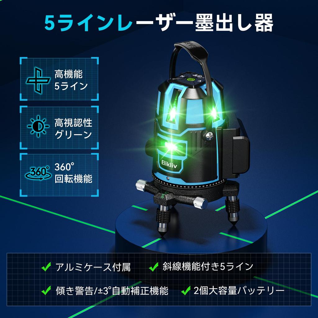 New for Elikliv Laser Green Rotating Large Square Fine DIY Laser Automatic High High Light Ceiling Ground Large Capacity with Model B5 2025 Level,