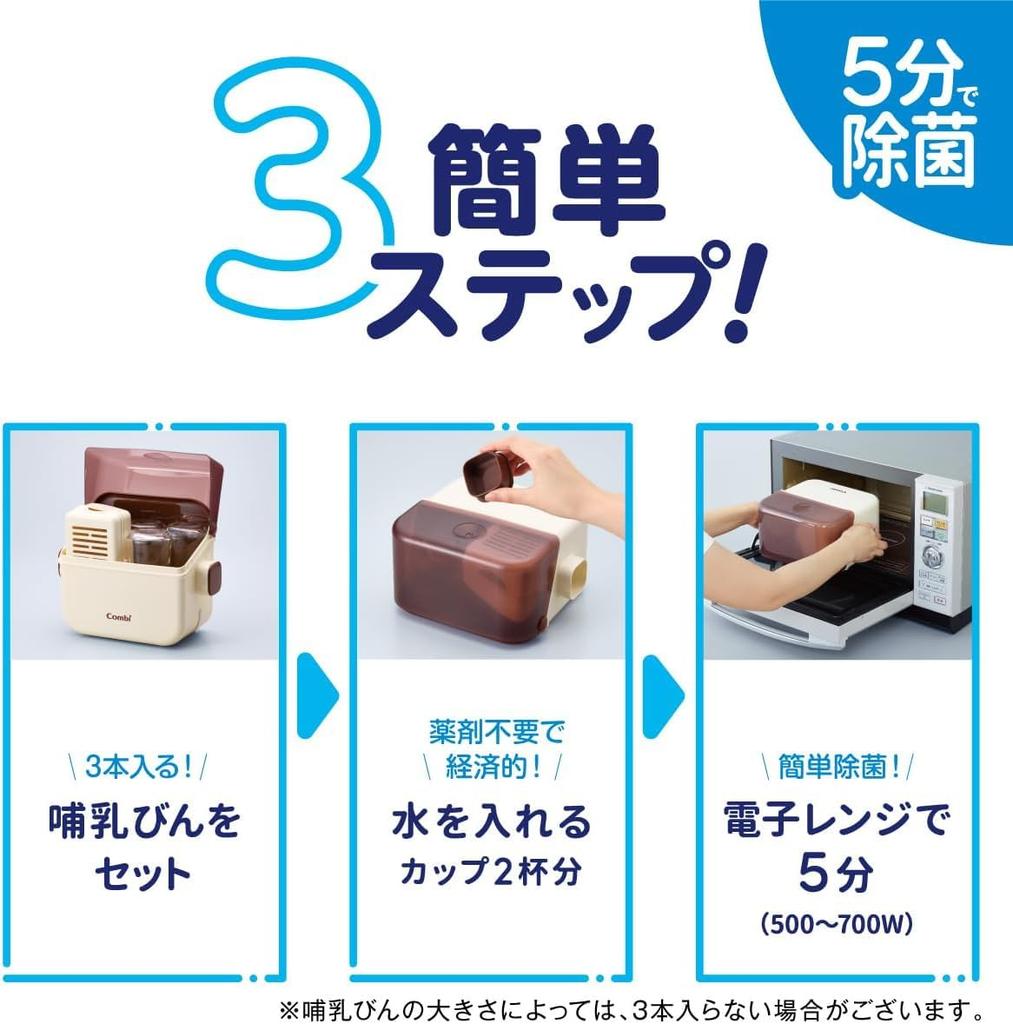 COMBI Polypropylene Microwave Sterilization Storage Sterilizing Jozu Sterilizes in the microwave with just water & Case, Vanilla,