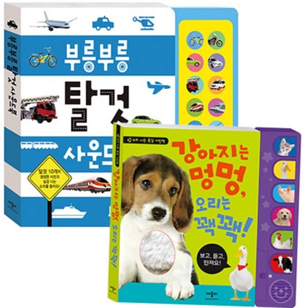 

Puppy Woof Duck Quack Quack + Vroom Vroom Vehicle Sound Book, Applebee s, популярные корейские игрушки