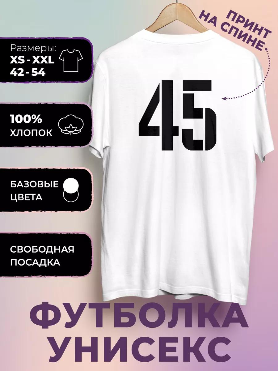 Футболка с принтом номера 45 S