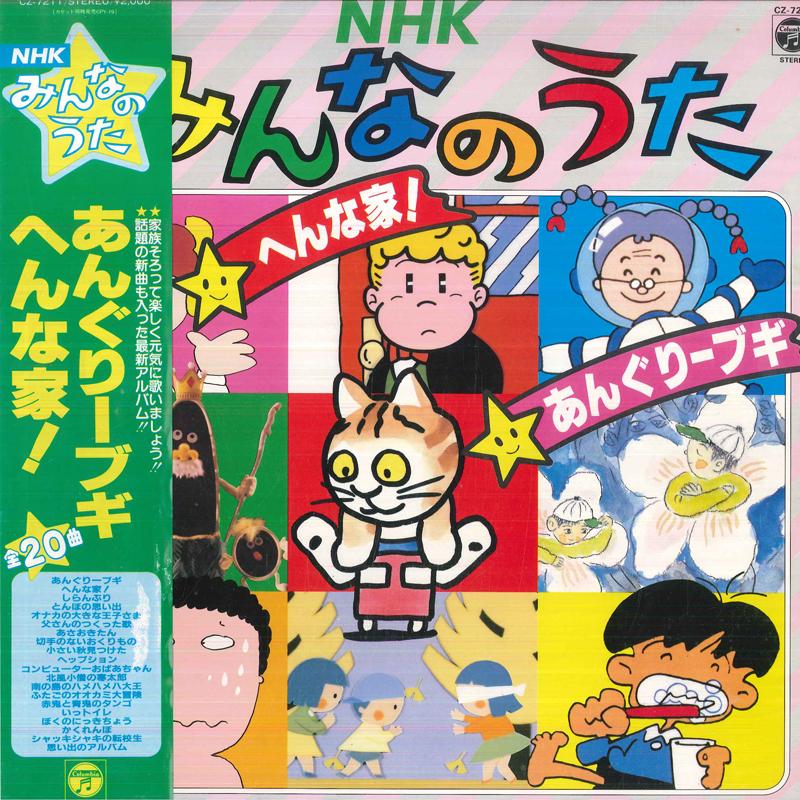 

LP Пластинка РАЗНЫЕ ИСПОЛНИТЕЛИ - Enuecchikeminnanouta / Angry Boogie CZ7211 COLUMBIA Япония Оби Детская Б/у