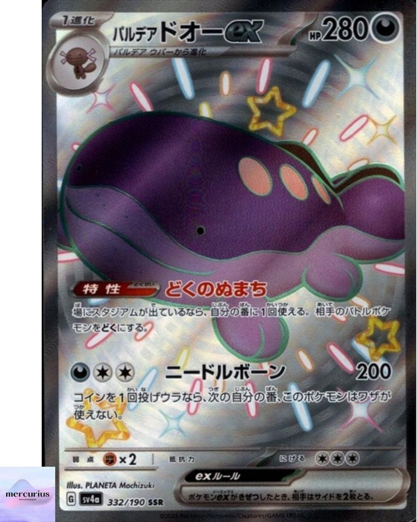 Paldean Clodsire ex SSR 332/190 sv4a Shiny Treasure ex Pokemon Card Japanese NM