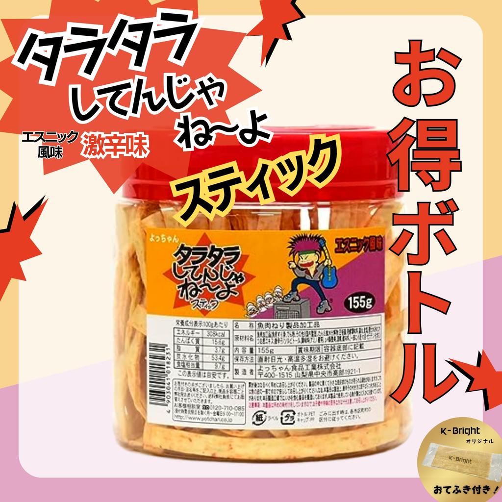 Yocchan Shitenjaniyo Stick Pot Ethnic Flavor Commercial Use Large Capacity Sweets Delicacy Hand "Taratara 155g" [Plenty/Cod/Bottled/Snack] [K-Bright