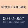 Special Parts Takegawa Rear Crank Cover Gasket for Cross Cub (TAKEGAWA) 50/110 00-02-0521
