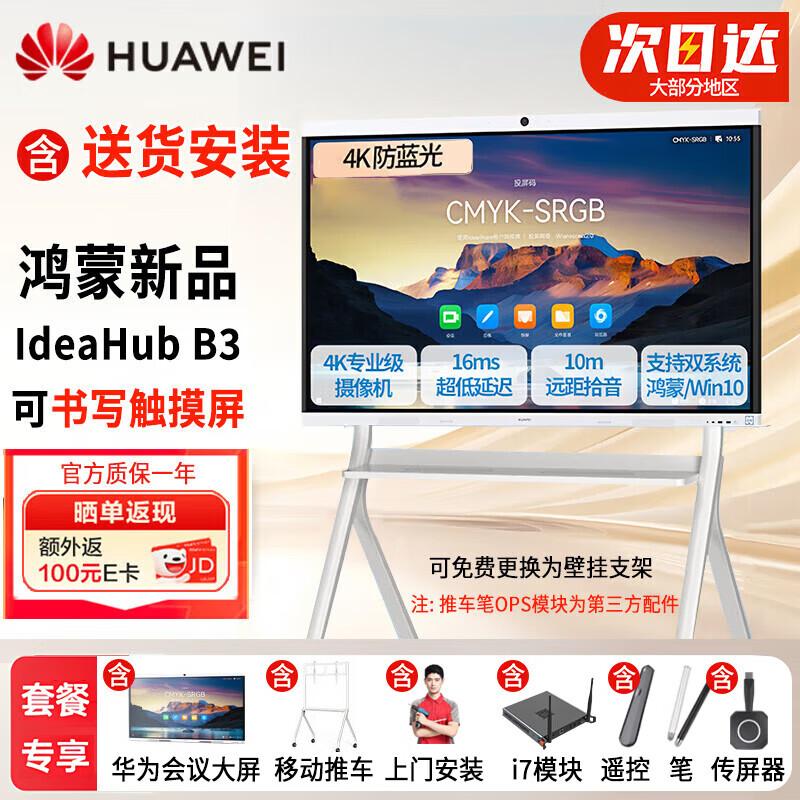 Huawei IdeaHub B3 Interactive Collaboration Display (CN version)