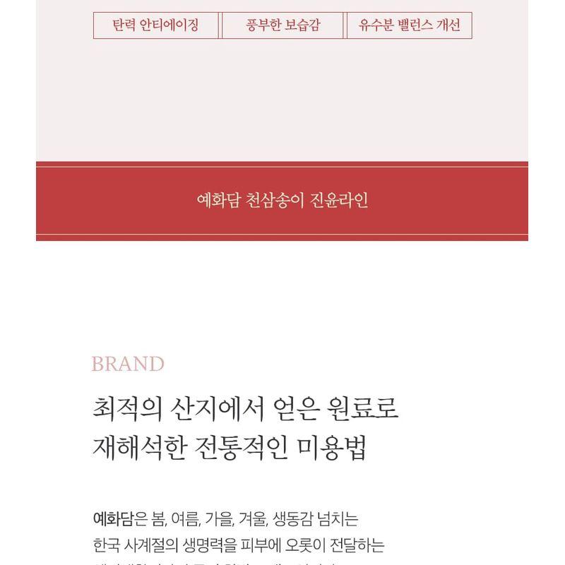 THE FACE SHOP - Yehwadam Heaven Grade Ginseng EX Toner