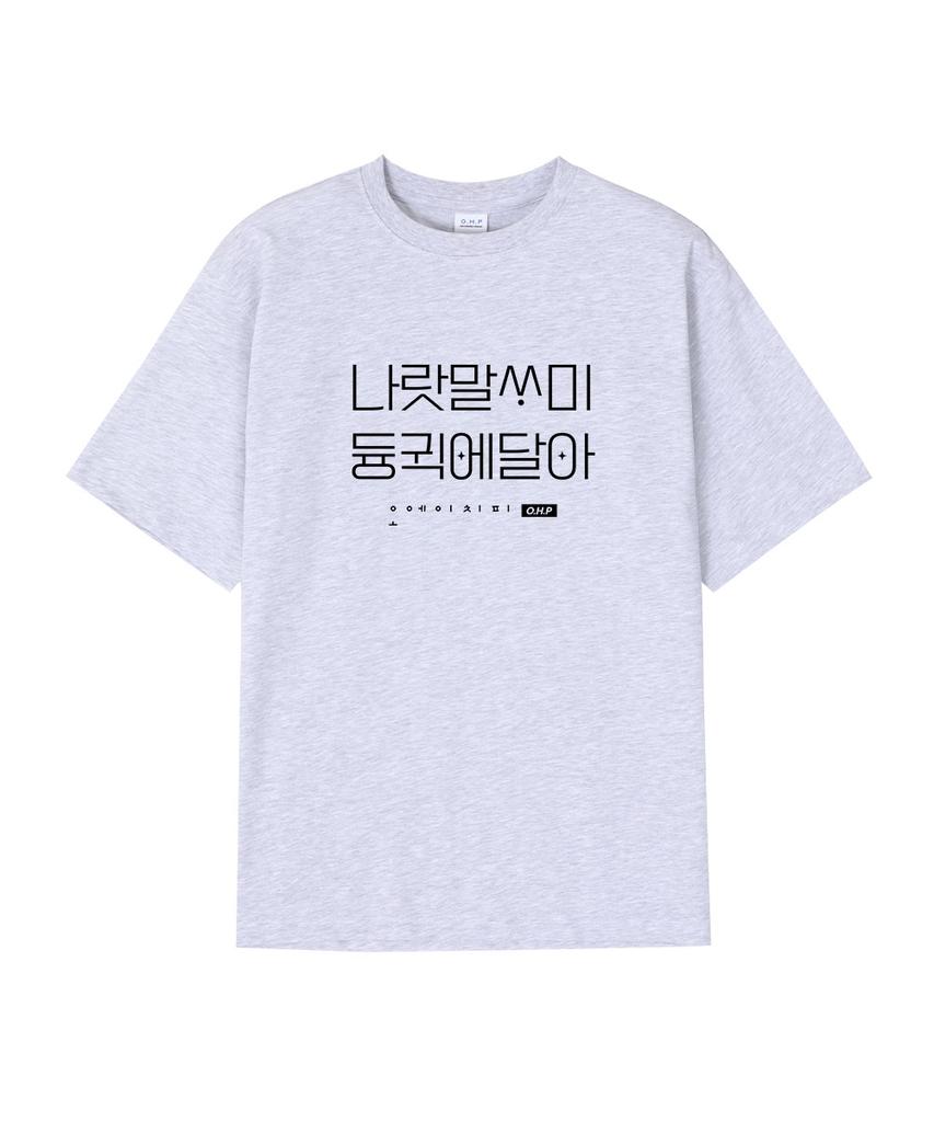 Tricou OHP Ohpxjoy Naratmalssami Semi-Oversized cu Mânecă Scurtă (Tip B)