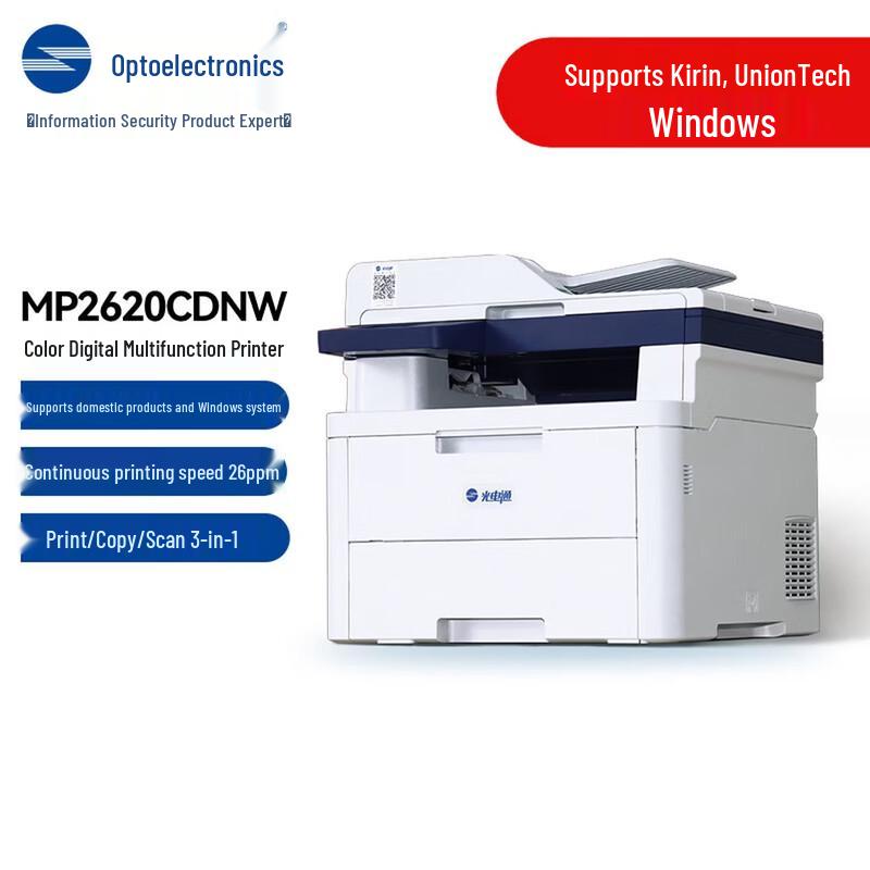 

Guandiantong MP2620CDN Xinchuang A4 Color Multifunction Printer CN plug (adapter included)