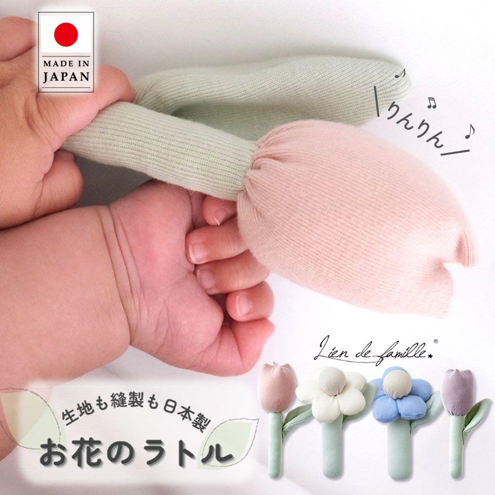 

Rattle flower Lien de famille toy baby grip first boy girl birth celebration hundred days made Japan cute SNS-friendly photo-friendly tulip gerbera