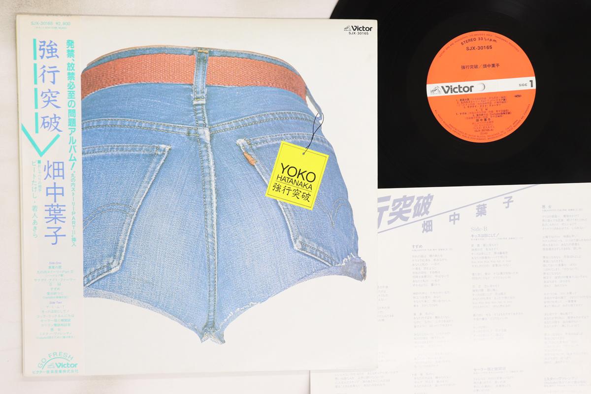

LP Record YOKO HATANAKA - Kyoukou toppa SJX30165 VICTOR 1982 Japan Obi Japanese Enka/Traditional Used