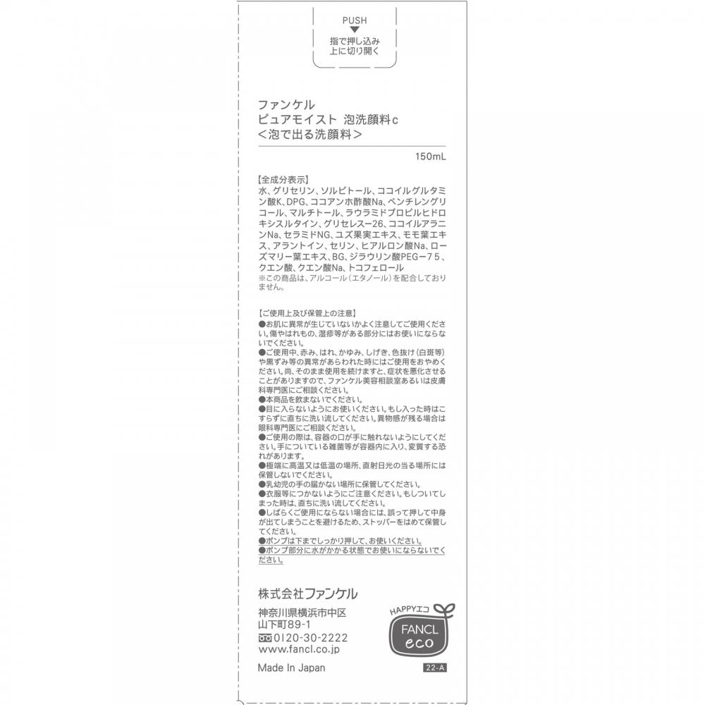 Fancl Pure Moist Whipped Cleanser 150g