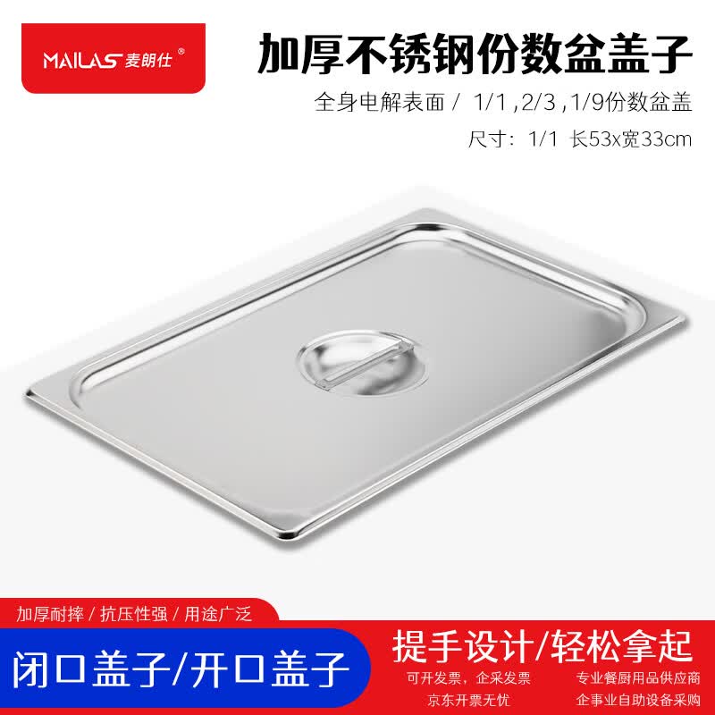 Stainless Steel Buffet Food Pan Lid