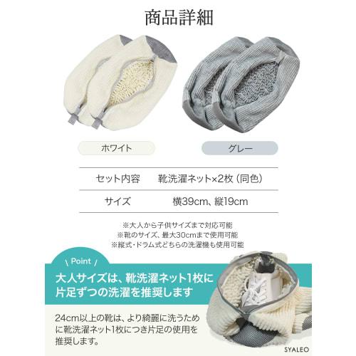 [Expert-Supervised, Magazine-Featured] Shoe Laundry Net, Shoe Washing Net, Shoe Washing Machine Compatible, Indoor Sneakers, SYALEO (Gray)