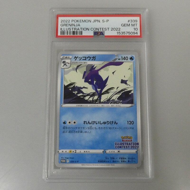 Himeji East Used Pokémon Card - Gekkouga F 339 S-P PSA10 serial