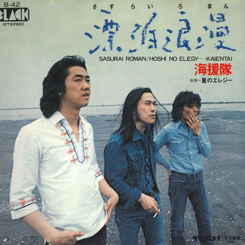 

7inch Record KAIENTAI - Hyouhaku rouman / Boshi no Elegy B42 BLACK 1975 Japan Japanese Pop/Rock Used