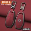 Zinc Alloy Leather Car Key Key Case For Dfsk Dongfeng Fengguang 580 Dfm Honor 560 500 Key Case Car Key Fob Case