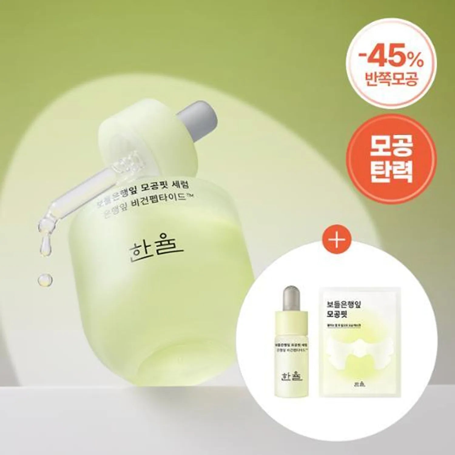 HANYUL Ginkgo Leaf Pore Fit Serum 40ml Set (+7ml+Pore Fit Mask Sheet 1ea) Default Title