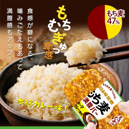 UHA Mikakuto Mochibarley Fullness Bar, Keema Curry Flavor, 10-Pack (55g per bag) Mochibarley Fullness Bar (Breakfast/Emergency Food/Snack/Late-Night S