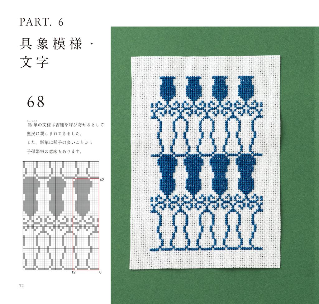 Revised and Expanded Japanese Cross Stitch Pattern Book