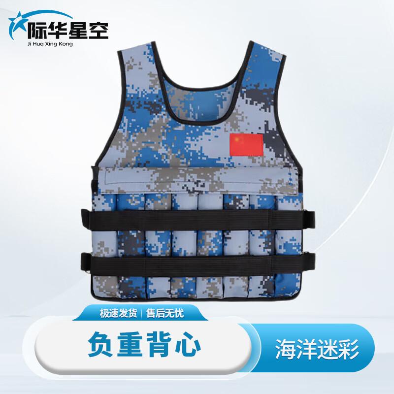Jihua Starry Sky Adjustable Weighted Training Vest
