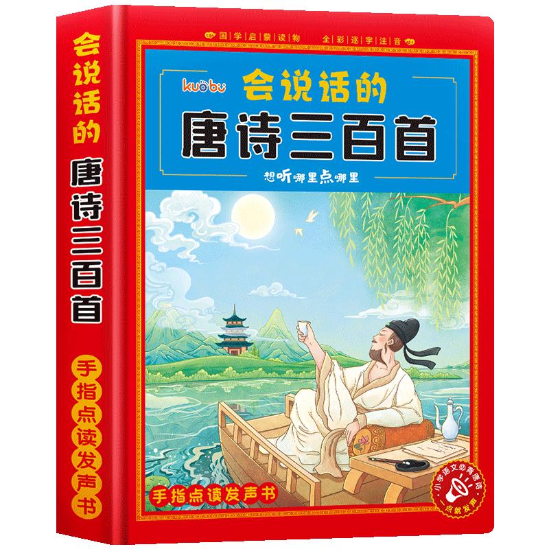 Talking Tang Poems Point-and-Read Sound Book