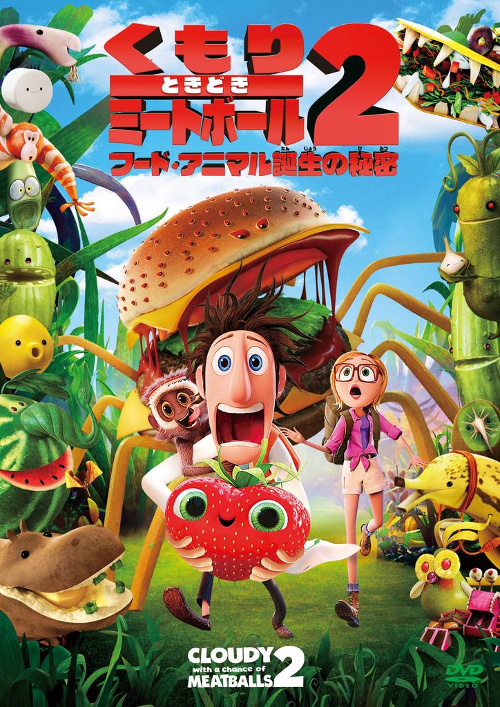 Cloudy with a Chance of Meatballs 2 [DVD]