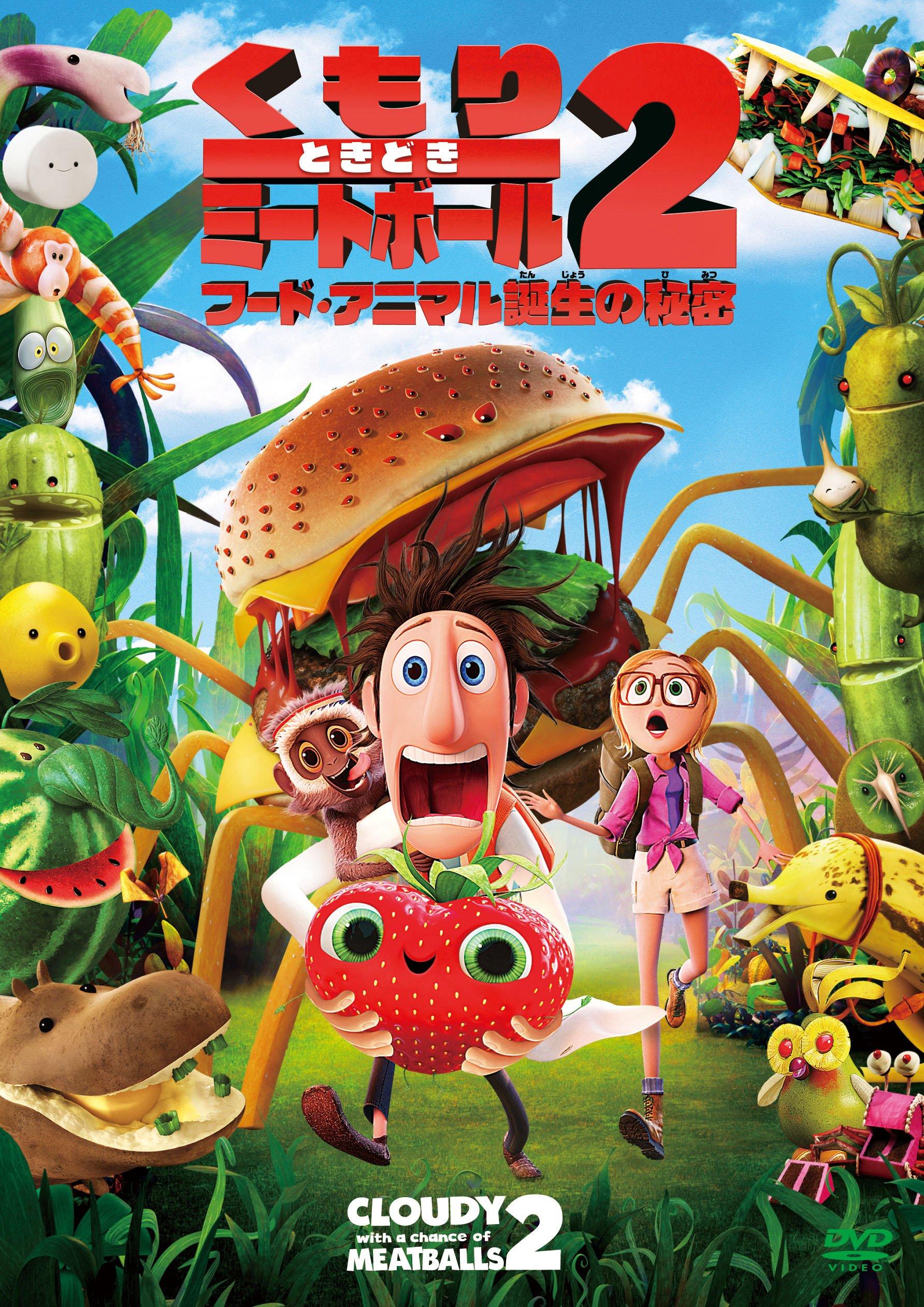 

Cloudy with a Chance of Meatballs 2 [DVD]