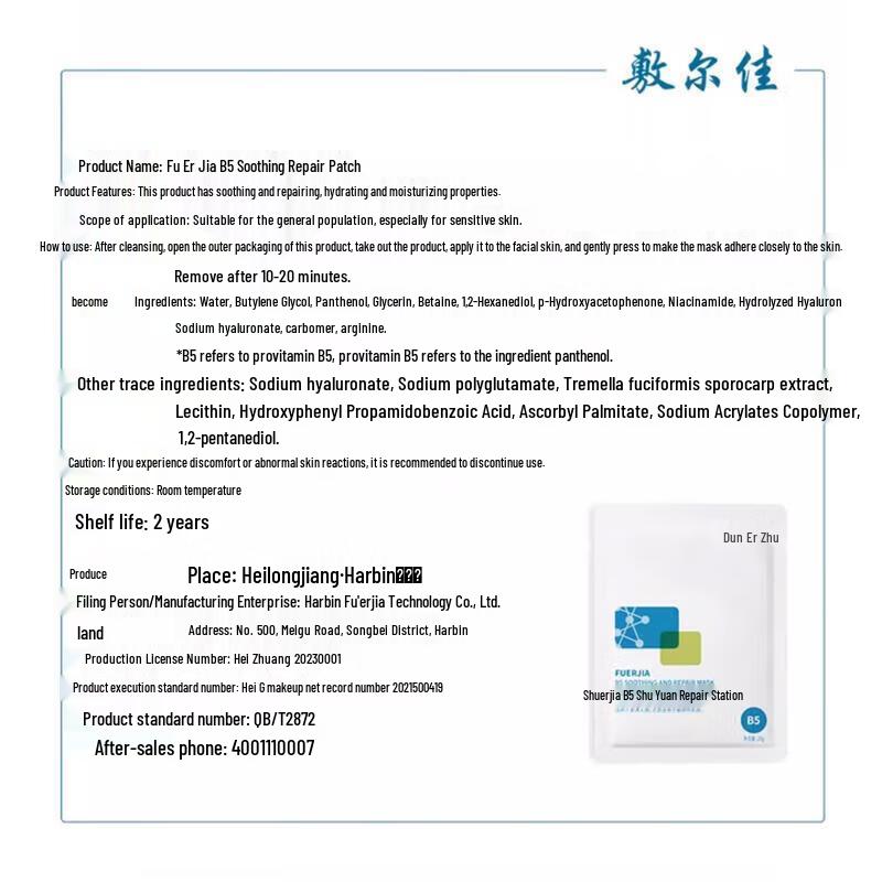 Fu Er Jia B5 Beruhigende Reparatur-Tuchmaske