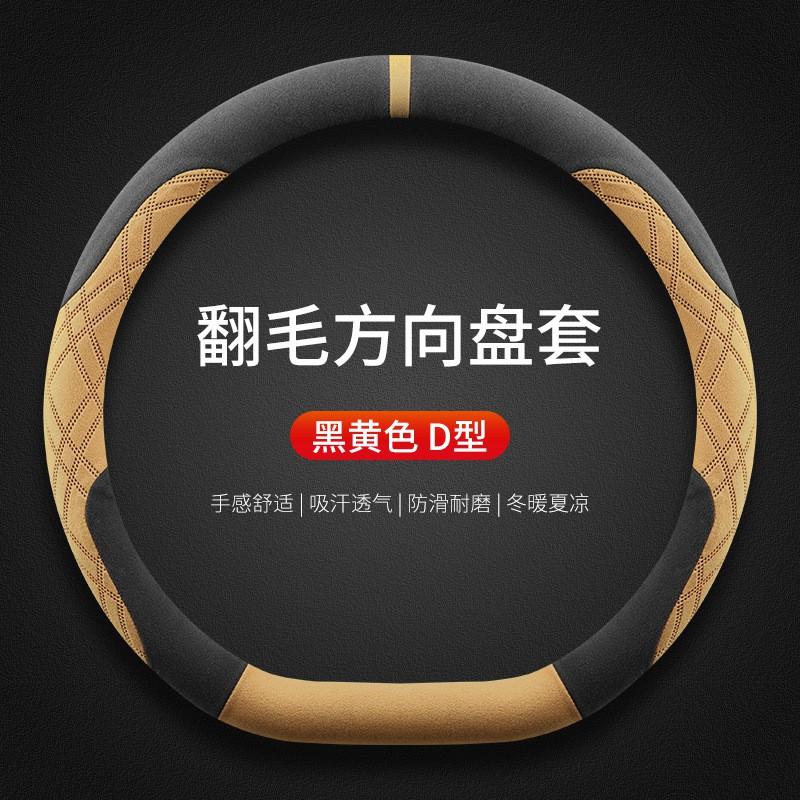 Winter Steering Wheel Cover Lynk Co 01 02 03 06emp 07emp 08emp 09 Z10 D Type Suede Car Protector
