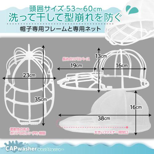 TAUTONA Hat Washing Net, Recommended by Apparel Store Staff and Includes a Laundry Net. Cap Washer, Shape-Retaining, Machine and Dishwasher Safe (Whit