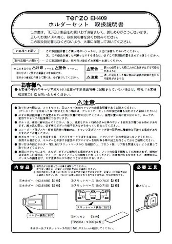 Terzo Roof Carrier Set of for Honda Odyssey RC4 (by PIAA) Carrier/Base Holder, 4, Black, RC1, RC2, RC3, (EH409)