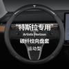 ALM1 Model 3 Y S Model X Roadster Carbon Fiber Leather Anti-slip Breathable Tesla Car Steering Wheel Cover Accessories