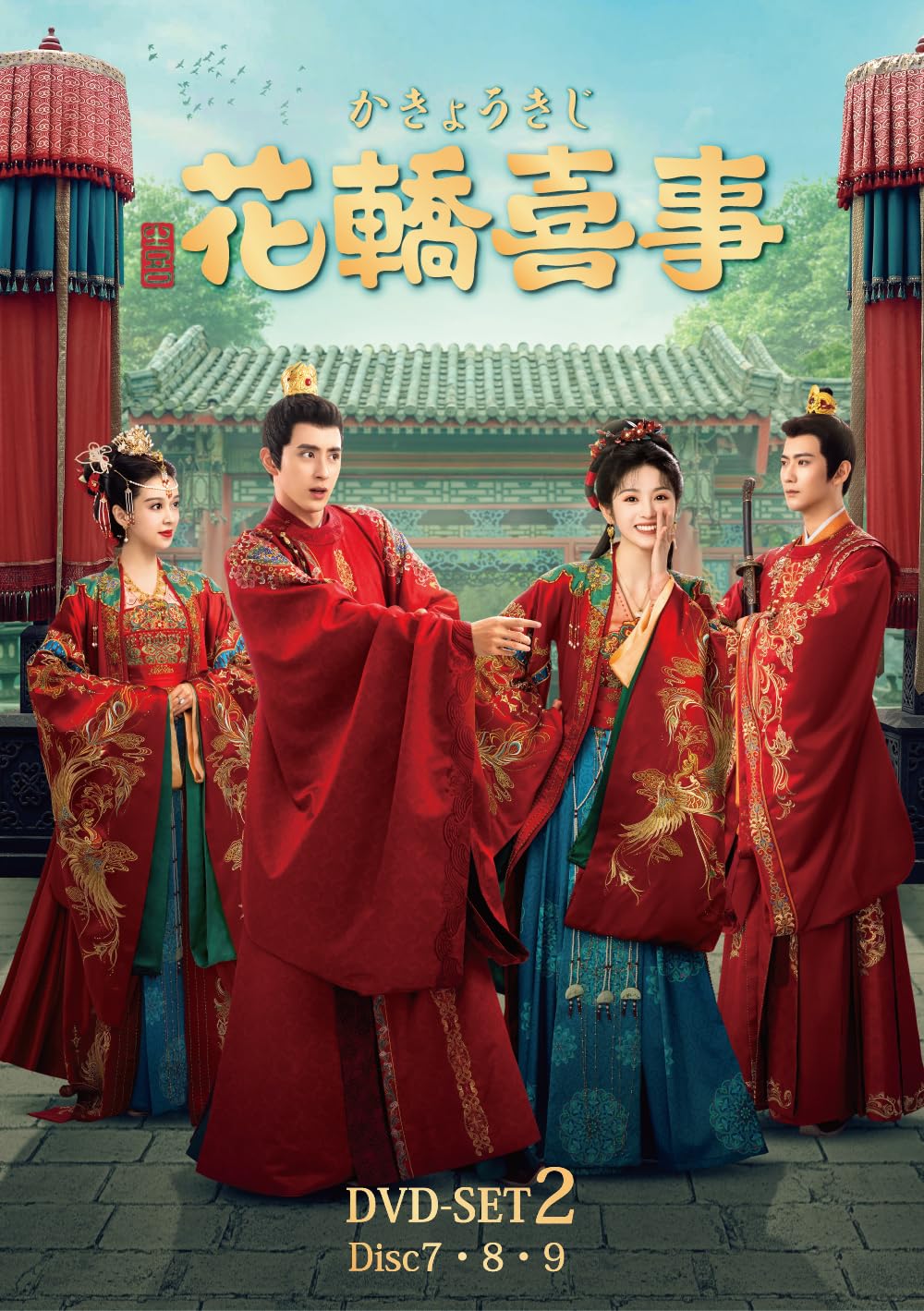 

[Эксклюзивно на Amazon.co.jp] DVD-SET2 Какё Киджи (DVD) (Включает 5 визуальных листов)
