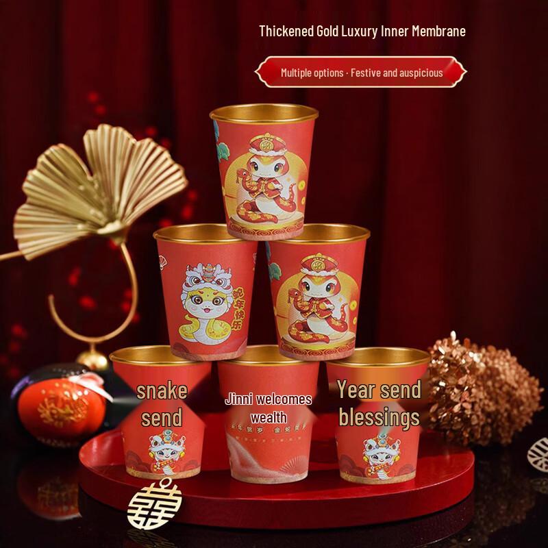 2025 Year of the Snake Gold Foil Thickened Disposable Paper Cups
