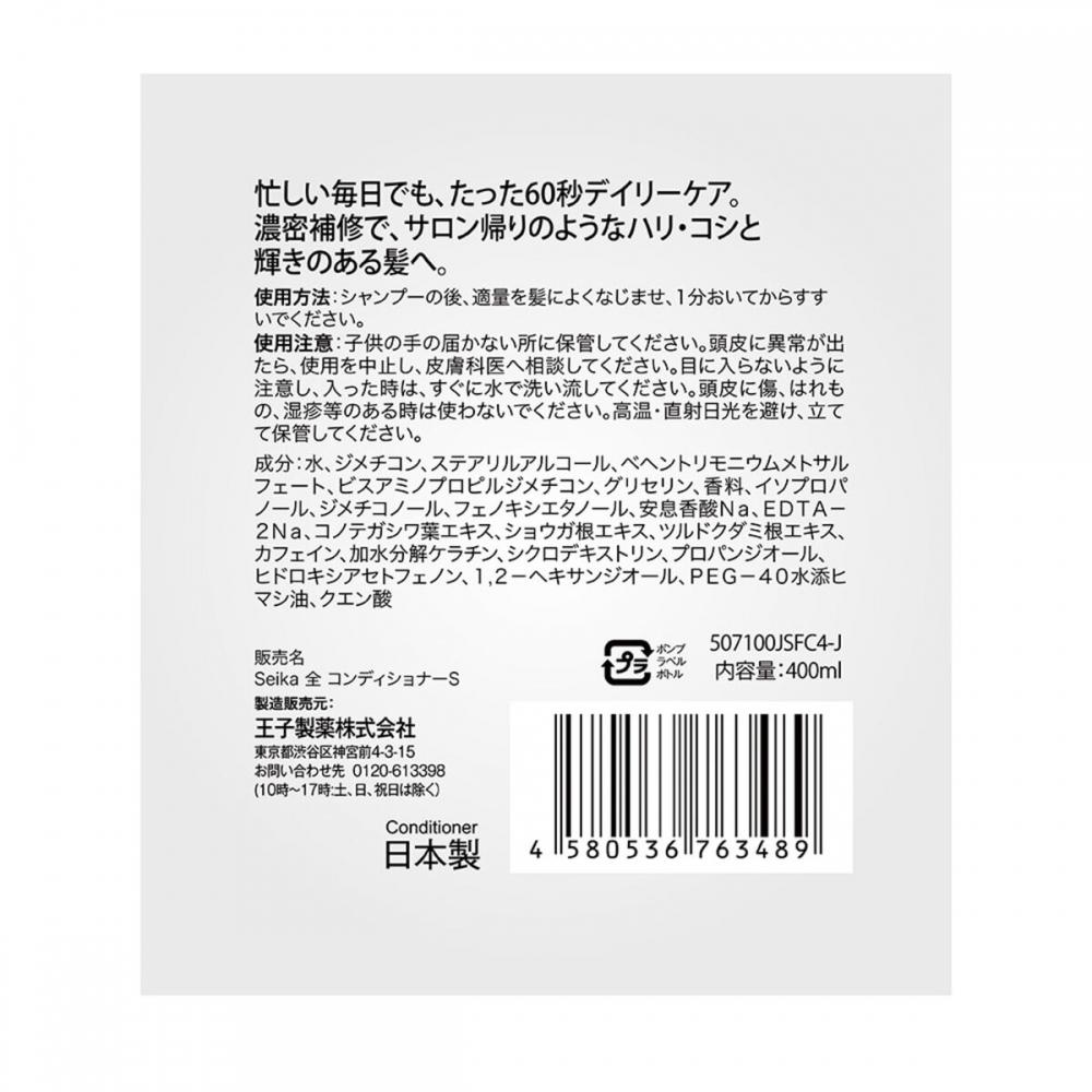 Seika Full Conditioner 400ml X 2