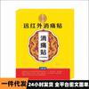 Wanmantang Far-Infrared Pain Relief Patch - 10 Pieces