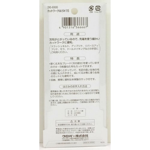 Clover Cutwork Scissors 115 with Sack 36-666