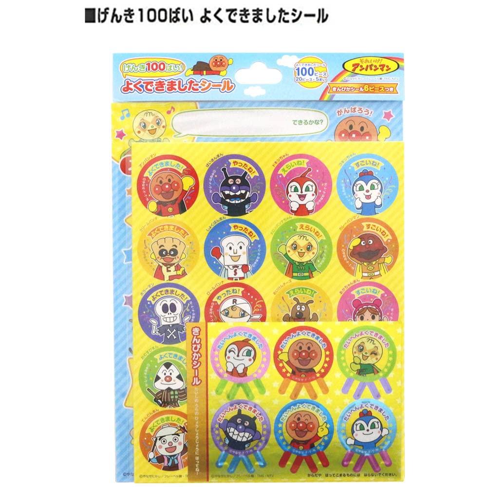 Stationery Anpanman Sticker Deluxe Satisfaction Set Friendly and Appreciative and Well Done Sun-Star 8-Piece (Decorative Stickers, Stickers, Stickers)