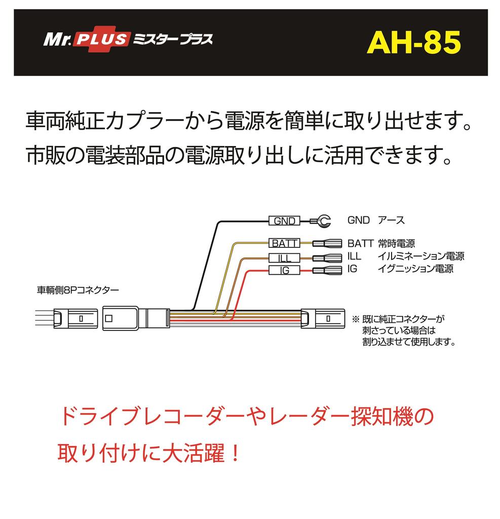 Street Mister Plus Nissan Optional Connector Power Output Harness AH-85