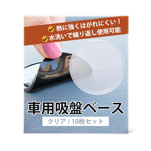 

[CHILI PEPPER] Основание на присоске, двухстороннее, прочное основание на присоске, набор из 10 штук, диаметр 8 см (чистый)