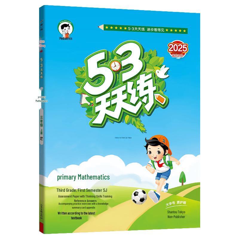 5.3 Daily Practice Primary Math Grade 3 (Semester 1) - Jiangsu Edition, 2025 Autumn
