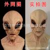 Best-selling Halloween alien mask horror headgear UFO Latex Mask Ball Party COS Peripheral