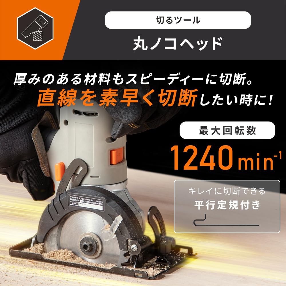 Iris Ohyama Circular Saw Black 5-in-1 Multi-Gear Head, 10.8V, JM10CS,