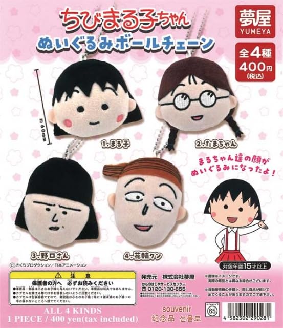 

Chibi Plush Ball Chain Set of 4 Gacha Maruko-chan